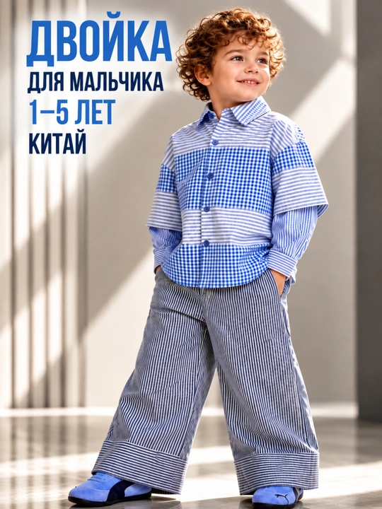 Одежда для мальчиков, двойка для мальчиков, детская одежда, 1–5 лет - 
