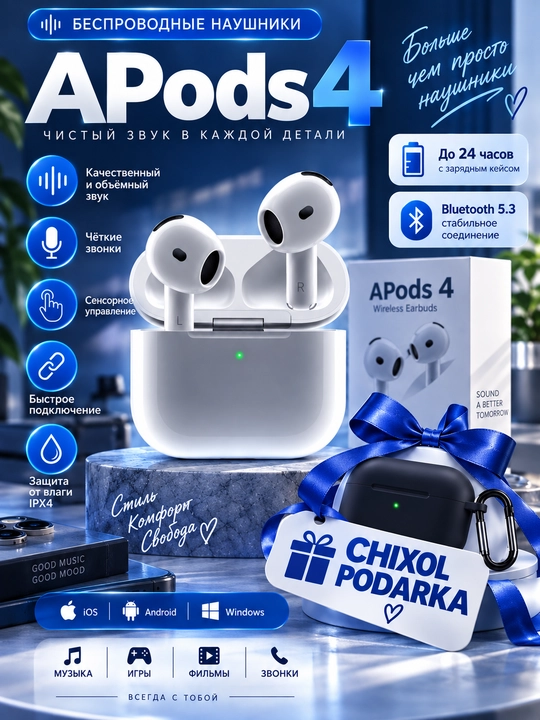 Беспроводные наушники APods 4 (последняя версия) для iPhone и Android, Bluetooth-наушники