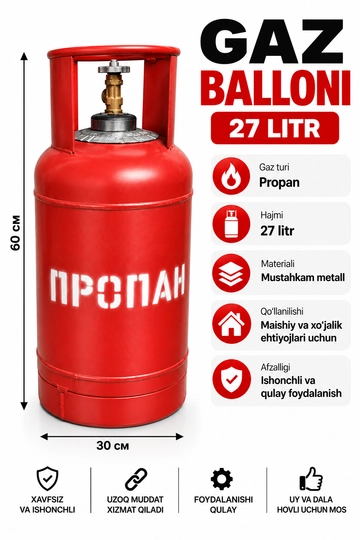 Газовый баллон бытовой 27 литров (пропан) - 