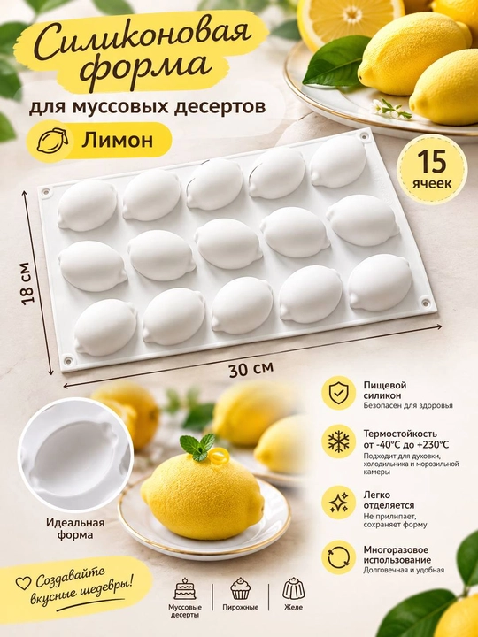 Формы для десертов, силиконовые формы, формы для муссовых пирожных и выпечки - 