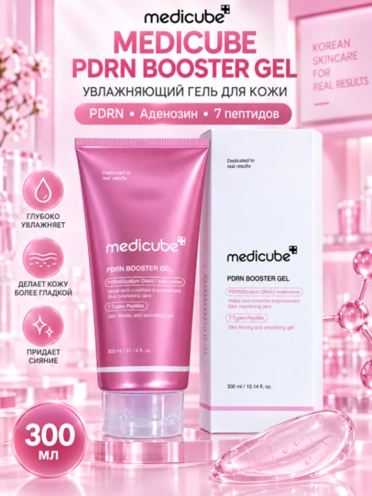 Medicube PDRN Booster Gel — PDRN, adenozin va 7 xil peptidli namlantiruvchi gel, 300 ml