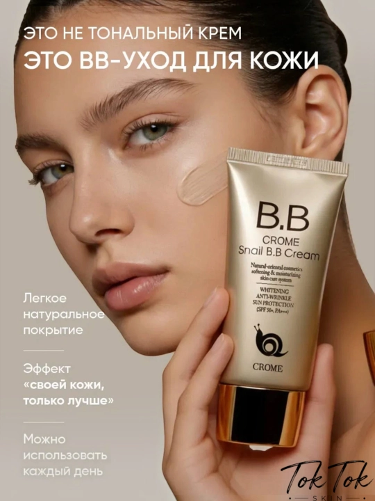 Антивозрастной BB-крем с муцином улитки и морским коллагеном Ekel Snail Gold SPF50+