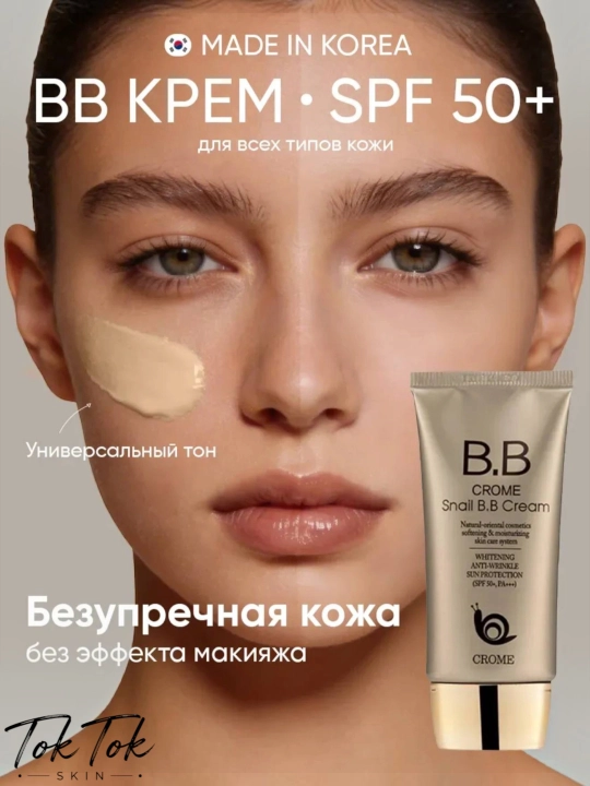 Антивозрастной BB-крем с муцином улитки и морским коллагеном Ekel Snail Gold SPF50+
