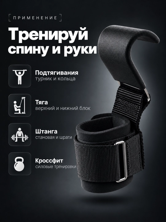 Атлетические лямки и крюки для тяги штанги и турника
