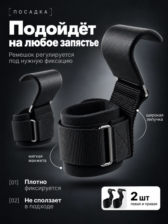 Атлетические лямки и крюки для тяги штанги и турника