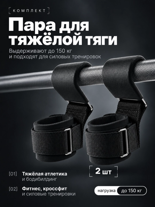 Атлетические лямки и крюки для тяги штанги и турника