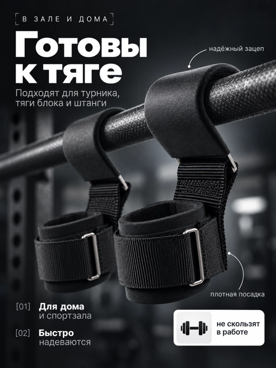 Атлетические лямки и крюки для тяги штанги и турника