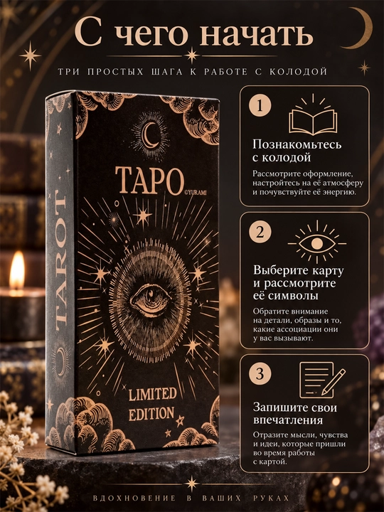 Карты Таро Уэйта, 78 карт для гаданий, предсказаний и обучения