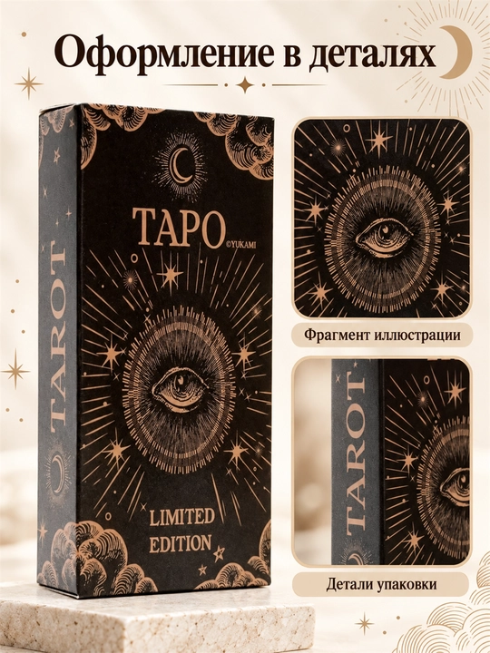 Карты Таро Уэйта, 78 карт для гаданий, предсказаний и обучения
