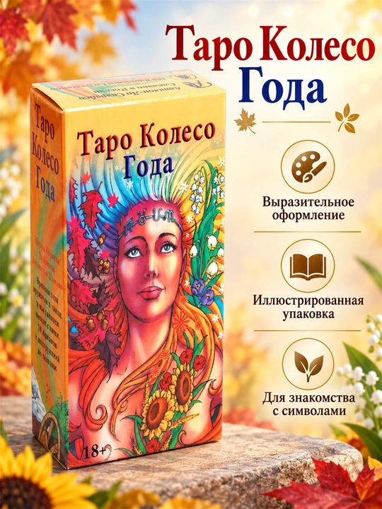 Veyt Taro kartalari, fol ochish, bashorat qilish va o‘rganish uchun 78 ta karta