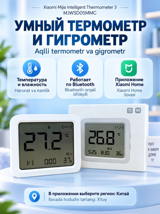 Метеостанция, термометр - гигрометр Xiaomi Mijia 3, Bluetooth, температура и влажность - 
