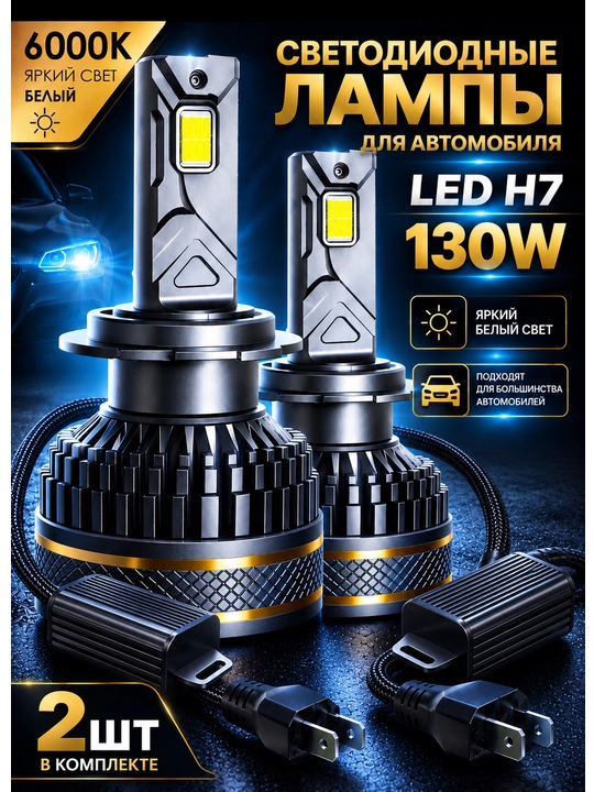Светодиодная лампа для фар автомобиля LED H4/ H7 линейный светодиод - 