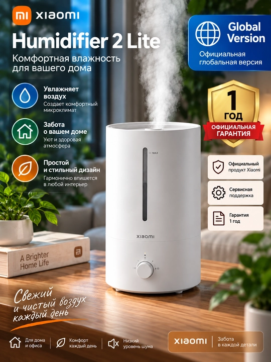 Xiaomi Humidifier 2 Lite, увлажнитель воздуха, 4л, 300 мл/ч, Global версия, гарантия 1 год - 
