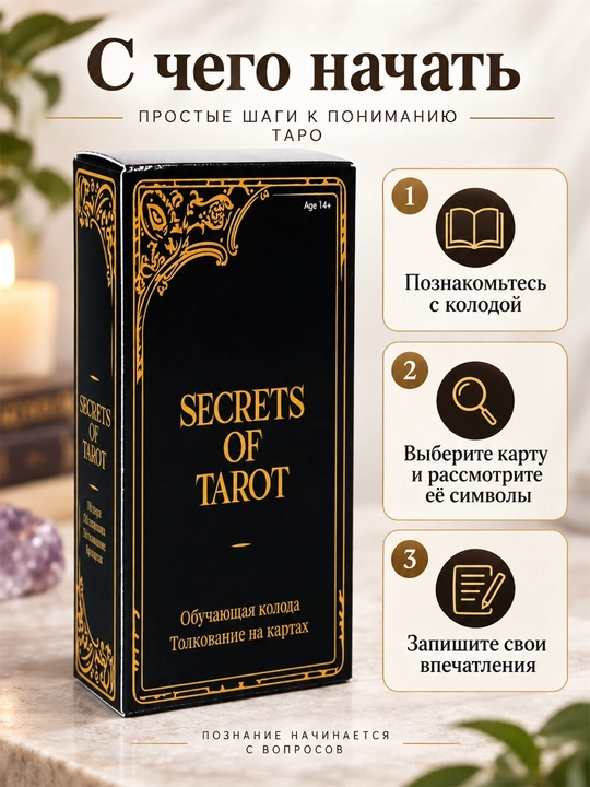 Карты Таро Уэйта 78 карт для гаданий, предсказаний и обучения