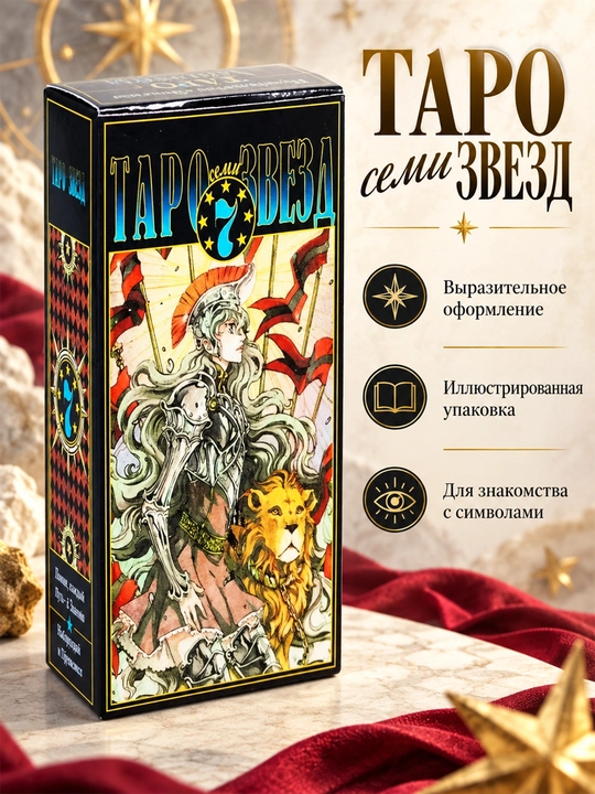 Карты Таро Уэйта 78 карт для гаданий, предсказаний и обучения