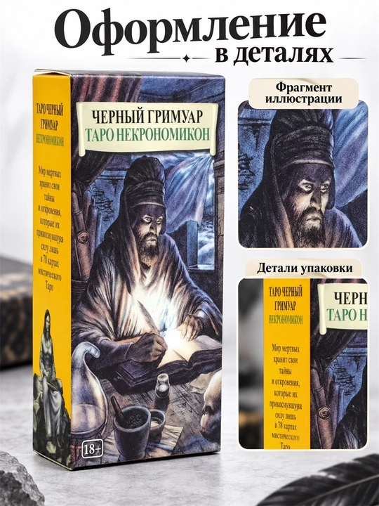 Карты Таро Уэйта 78 карт для гаданий, предсказаний и обучения