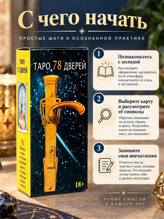 Карты Таро Уэйта 78 карт для гаданий, предсказаний и обучения