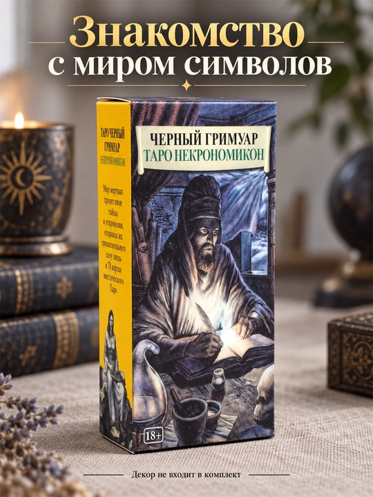 Карты Таро Уэйта 78 карт для гаданий, предсказаний и обучения