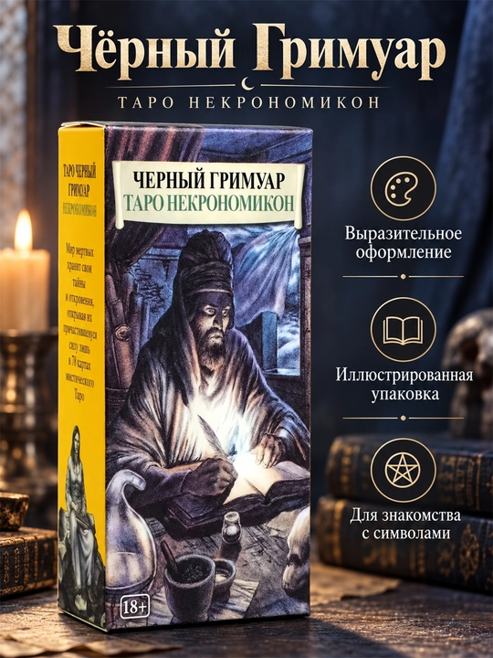 Карты Таро Уэйта 78 карт для гаданий, предсказаний и обучения