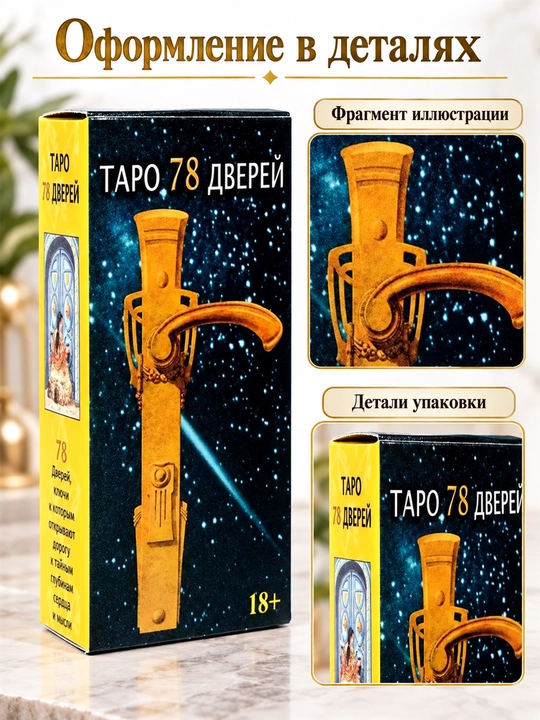 Карты Таро Уэйта 78 карт для гаданий, предсказаний и обучения