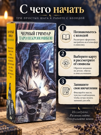 Карты Таро Уэйта 78 карт для гаданий, предсказаний и обучения