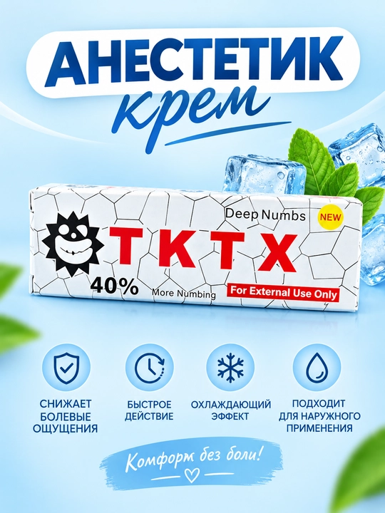 Tatuirovka va lazerli epilyatsiya uchun og‘riqsizlantiruvchi, sovituvchi krem-anestetik - 