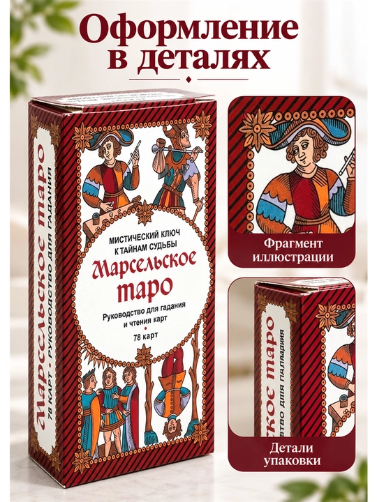 Карты Таро Уэйта 78 карт для гаданий, предсказаний и обучения