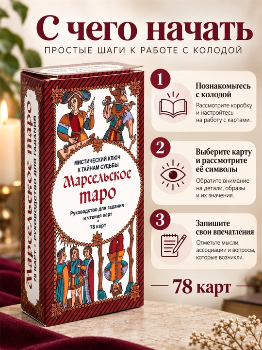 Карты Таро Уэйта 78 карт для гаданий, предсказаний и обучения