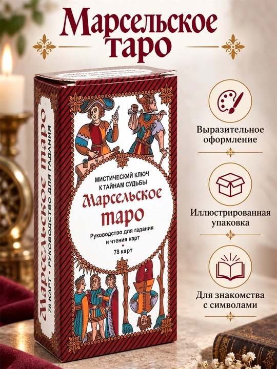 Карты Таро Уэйта 78 карт для гаданий, предсказаний и обучения