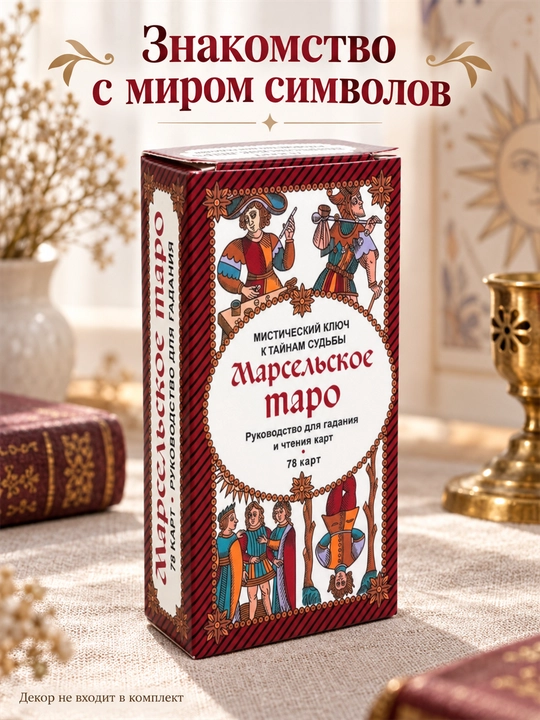 Карты Таро Уэйта 78 карт для гаданий, предсказаний и обучения
