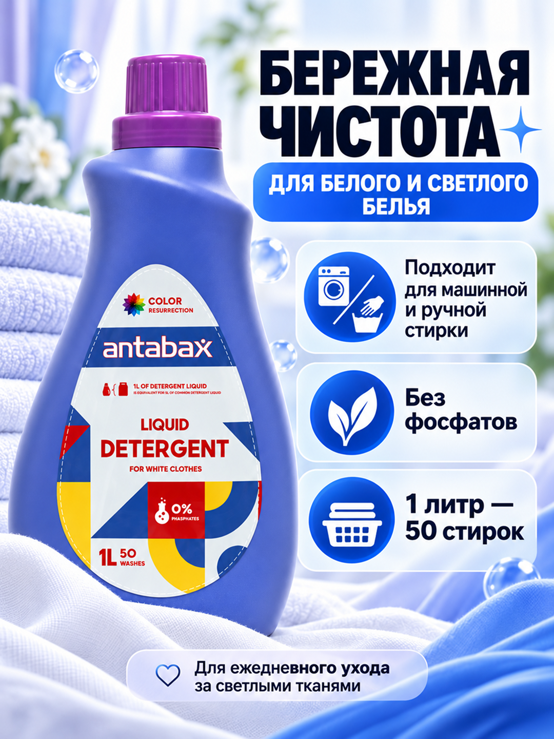 Antabax Liquid Detergent konsentrlangan kir yuvish geli, 1 l, 50 ta yuvish
