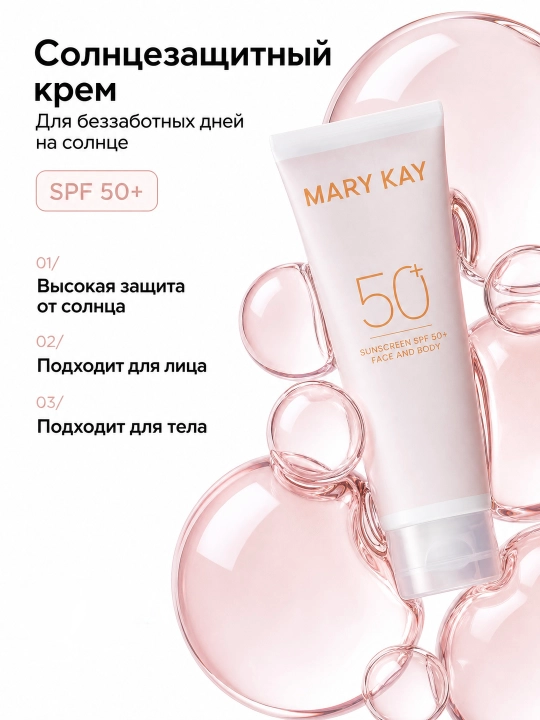 Quyoshdan himoya kremi SPF 50 - 