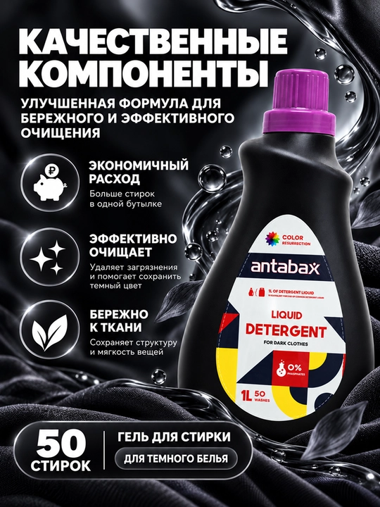 Antabax Liquid Detergent konsentrlangan kir yuvish geli, 1 l, 50 ta yuvish