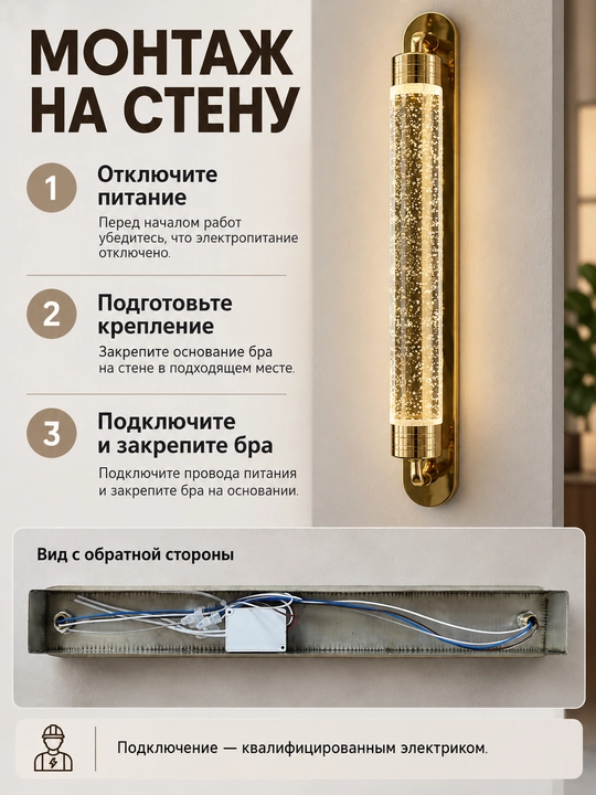 Devor chirog‘i bra, 3 xil yorug‘lik rejimi, yotoqxona, mehmonxona va yo‘lak uchun