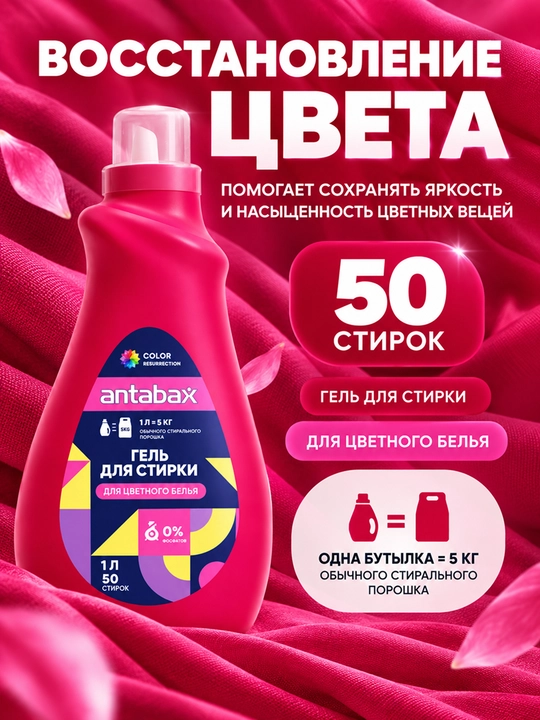 Antabax Liquid Detergent konsentrlangan kir yuvish geli, 1 l, 50 ta yuvish
