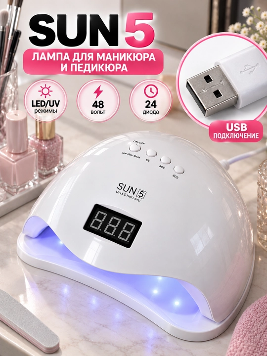 Мощная УФ-лампа для ногтей, быстросохнущая УФ-лампа, версия SUN5 с USB-подключением - 