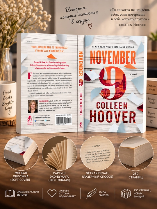 November 9 Colleen Hoover