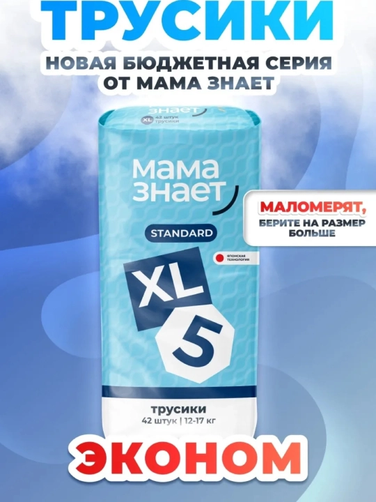 Подгузники-трусики, стандарт XL 12–17 кг, 42 шт, дневные, высокая впитываемость - 
