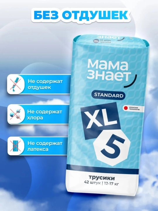 Подгузники-трусики, стандарт XL 12–17 кг, 42 шт, дневные, высокая впитываемость