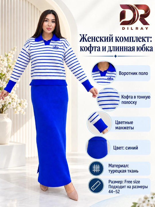 Женская двойка, кофта с воротником поло и длинная юбка, 44–52