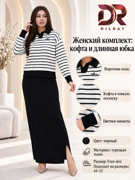 Женская двойка, кофта с воротником поло и длинная юбка, 44–52
