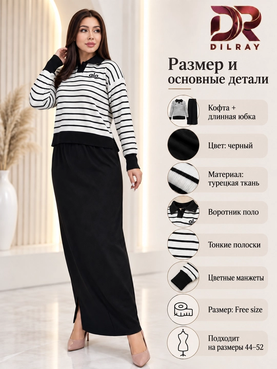 Женская двойка, кофта с воротником поло и длинная юбка, 44–52