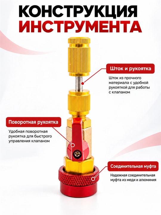 Съемник клапана кондиционера R134a, инструмент для замены золотника авто кондиционера