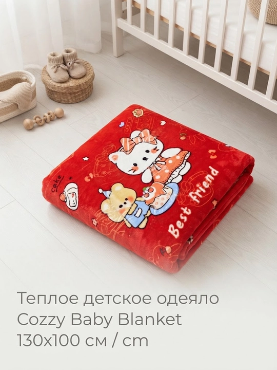 Детское теплое одеяло плед 130х100 см плюшевое мягкое для новорожденных и малышей - 