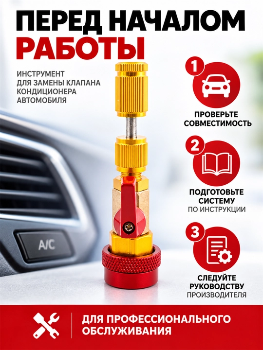 Съемник клапана кондиционера R134a, инструмент для замены золотника авто кондиционера
