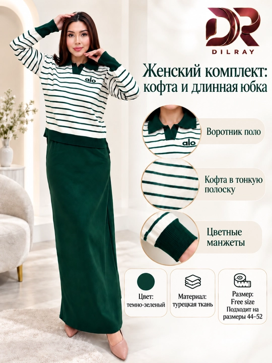 Женская двойка, кофта с воротником поло и длинная юбка, 44–52