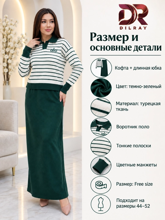 Женская двойка, кофта с воротником поло и длинная юбка, 44–52