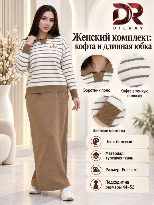 Женская двойка, кофта с воротником поло и длинная юбка, 44–52