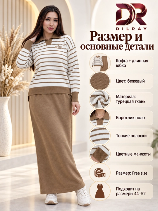 Женская двойка, кофта с воротником поло и длинная юбка, 44–52