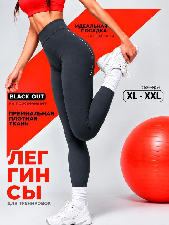 Легинсы женские спортивные с высокой талией, плотные непрозрачные, для тренировок, XL–XXL - 